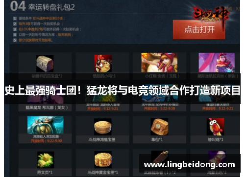 史上最强骑士团！猛龙将与电竞领域合作打造新项目